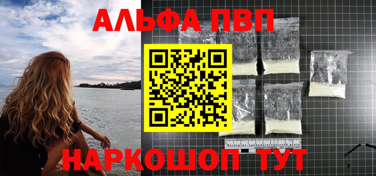 дарнет шоп  Вход с VPN  Тольятти  Alpha PVP кристаллы  Alpha-PVP мука 