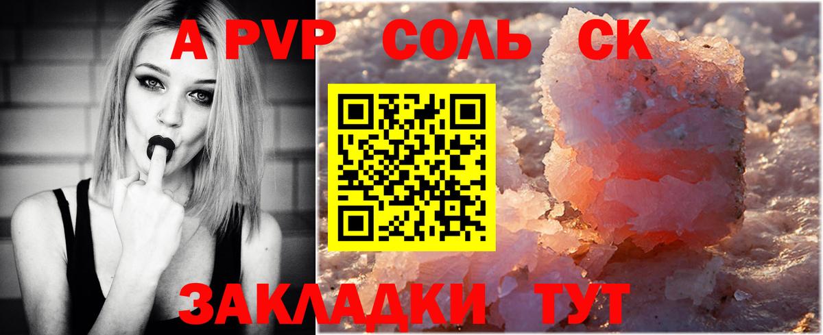 Альфа ПВП Соль Тольятти