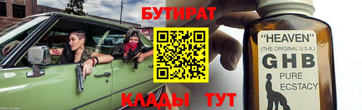Бутират оксана  Вход с VPN  Тольятти 