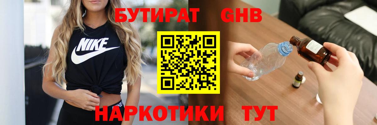 БУТИРАТ Butirat Тольятти