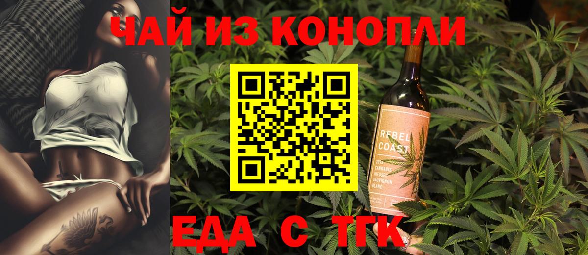Тольятти  Еда ТГК конопля  Вход с VPN 