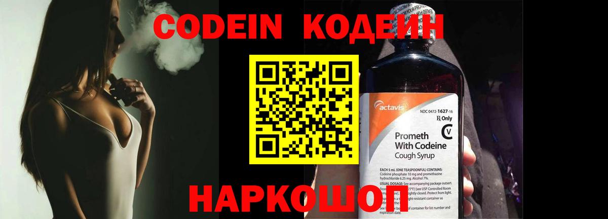 Тольятти  Codein Purple Drank  Вход с VPN 
