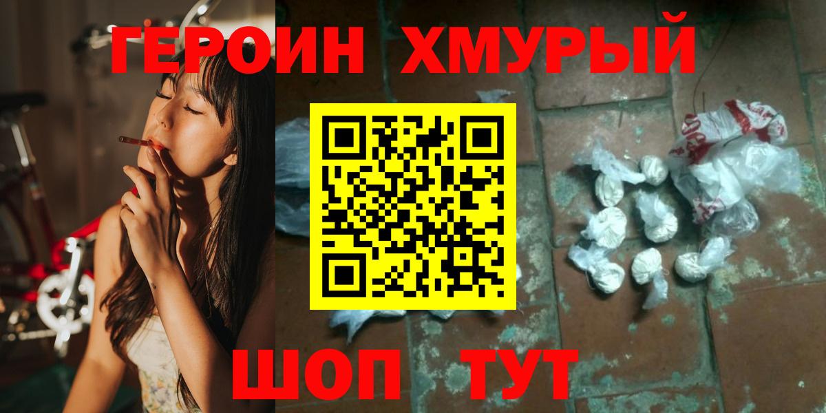 ГЕРОИН гречка  Вход с VPN  Тольятти 