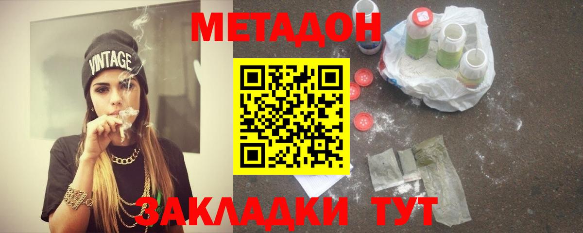 МЕТАДОН methadone  Вход с VPN  Метадон белоснежный  Тольятти 