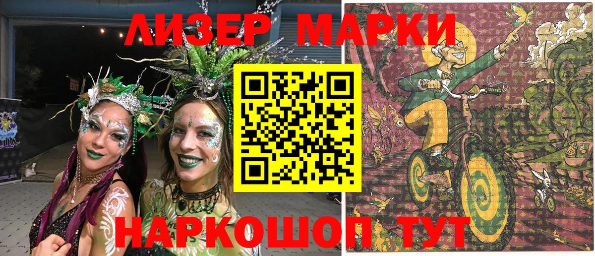 Марки N-bome 1500мкг Тольятти
