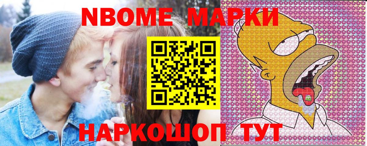 Марки NBOMe 1,8мг  Марки N-bome  Тольятти  Вход с VPN 